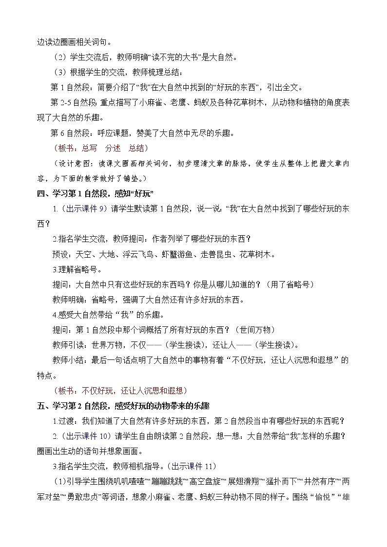 统编版3上语文 7.2 读不完的大书 教案第3页