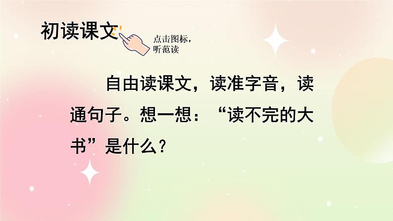 统编版3上语文 7.2 读不完的大书 课件第3页