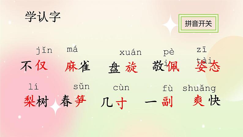 统编版3上语文 7.2 读不完的大书 课件第4页