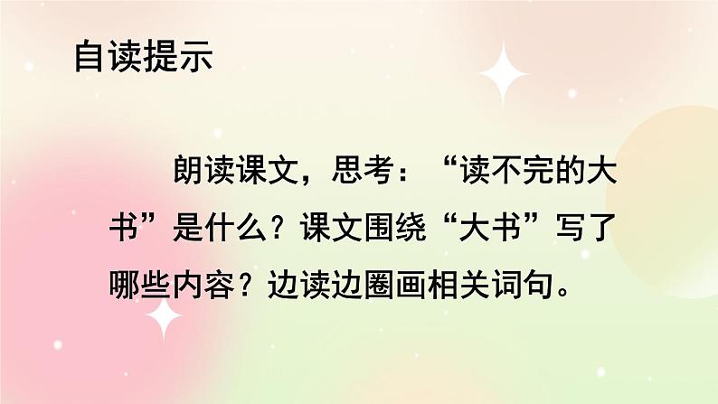 统编版3上语文 7.2 读不完的大书 课件第6页