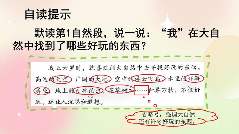 统编版3上语文 7.2 读不完的大书 课件第8页