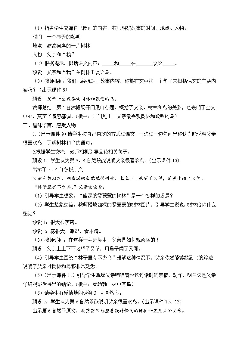 统编版3上语文 7.3 父亲、树林和鸟 课件+教案+练习03