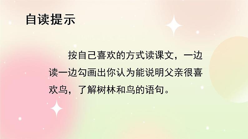 统编版3上语文 7.3 父亲、树林和鸟 课件+教案+练习08