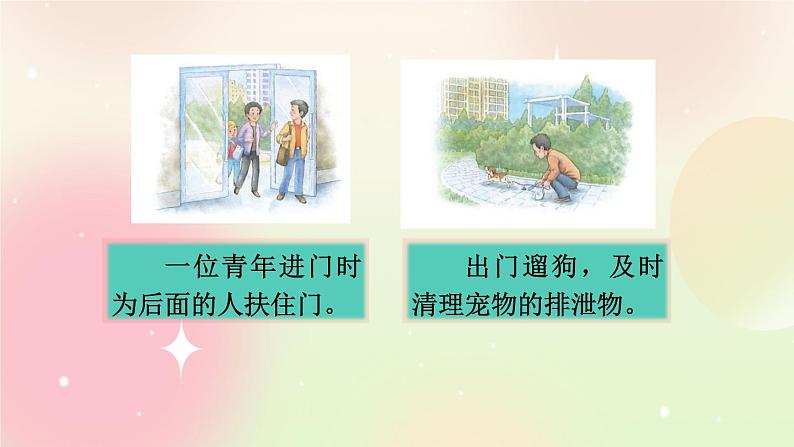 统编版3上语文 7.4 口语交际：身边的“小事” 课件+教案+练习06