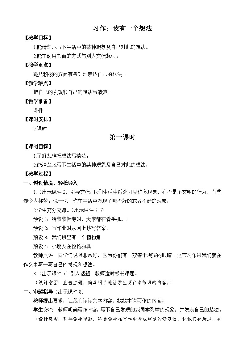 统编版3上语文 7.5 习作：我有一个想法 课件+教案+练习01