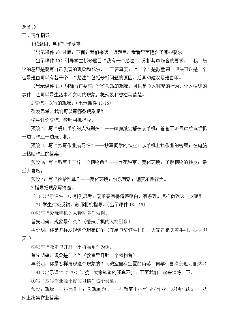 统编版3上语文 7.5 习作：我有一个想法 课件+教案+练习02
