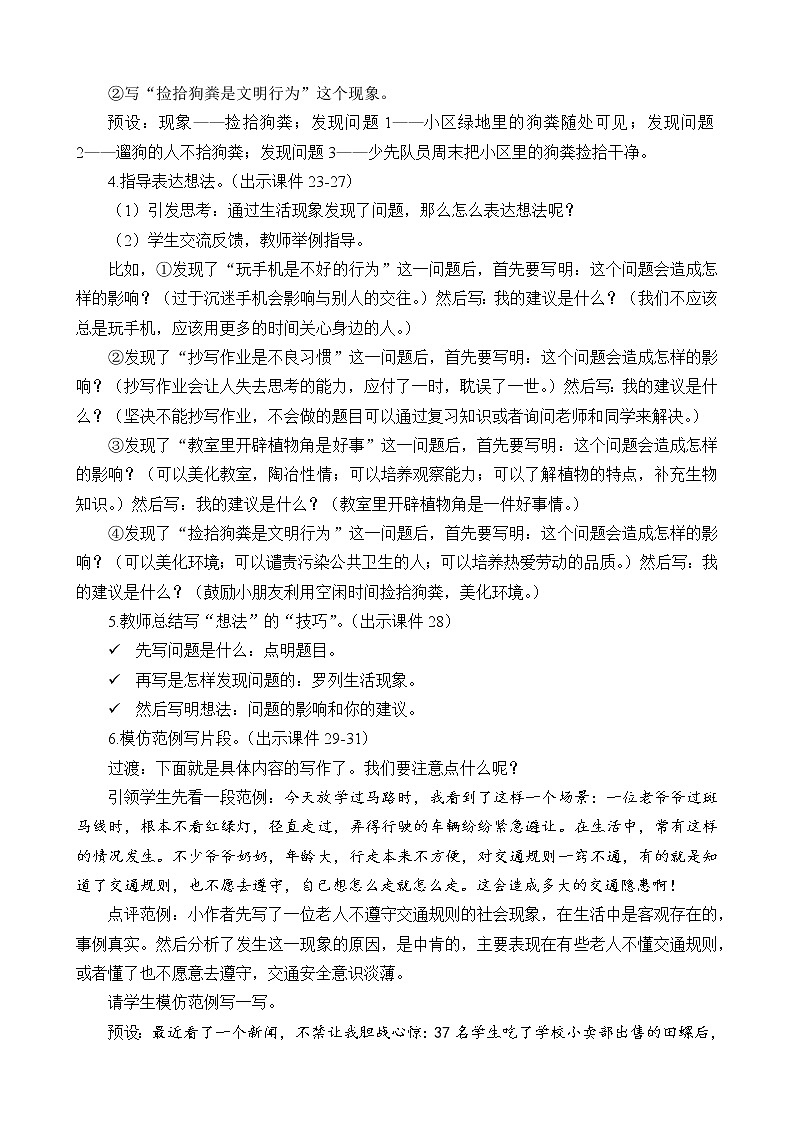 统编版3上语文 7.5 习作：我有一个想法 课件+教案+练习03