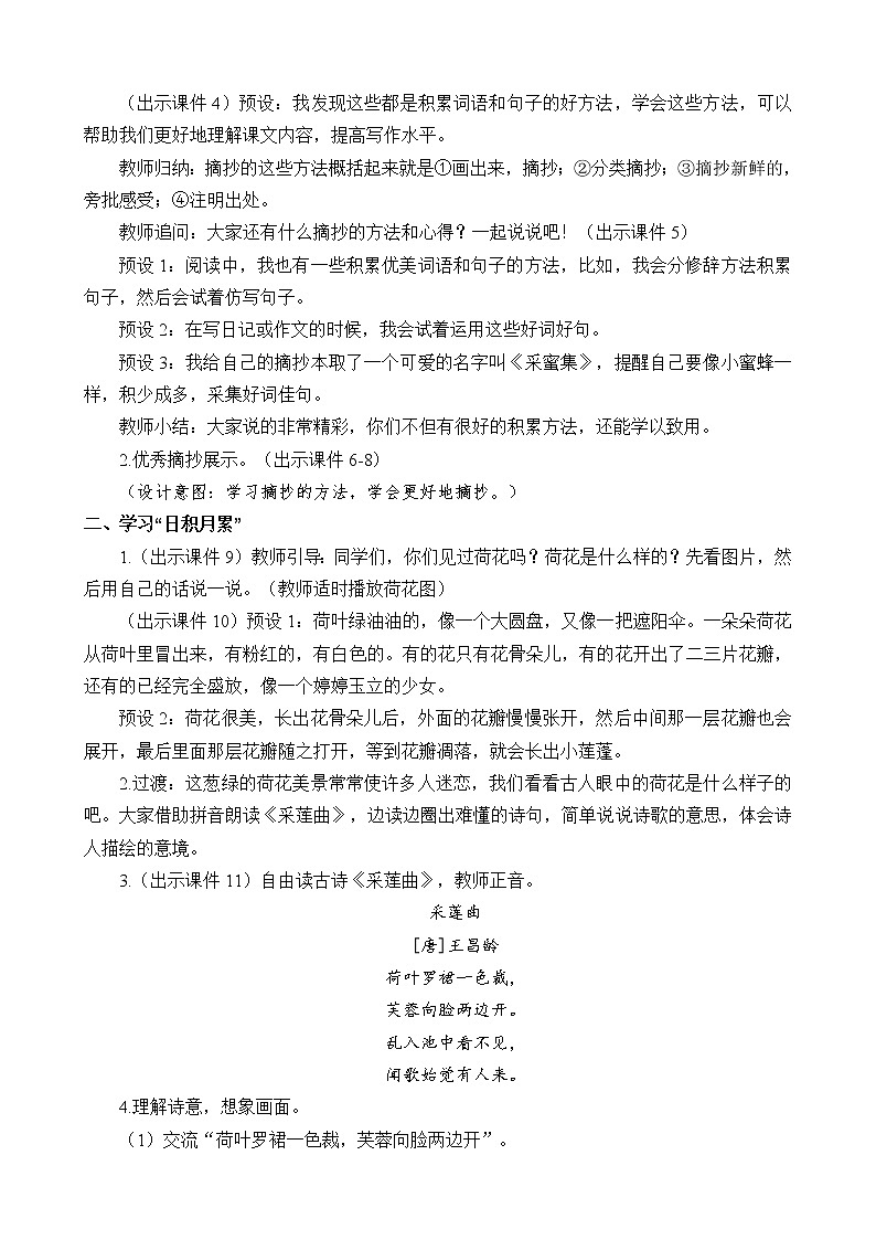 统编版3上语文 7.6 语文园地 课件+教案+练习02
