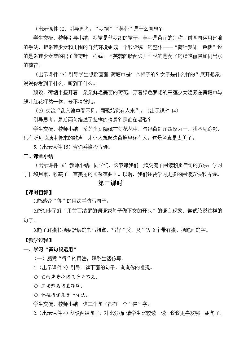 统编版3上语文 7.6 语文园地 课件+教案+练习03