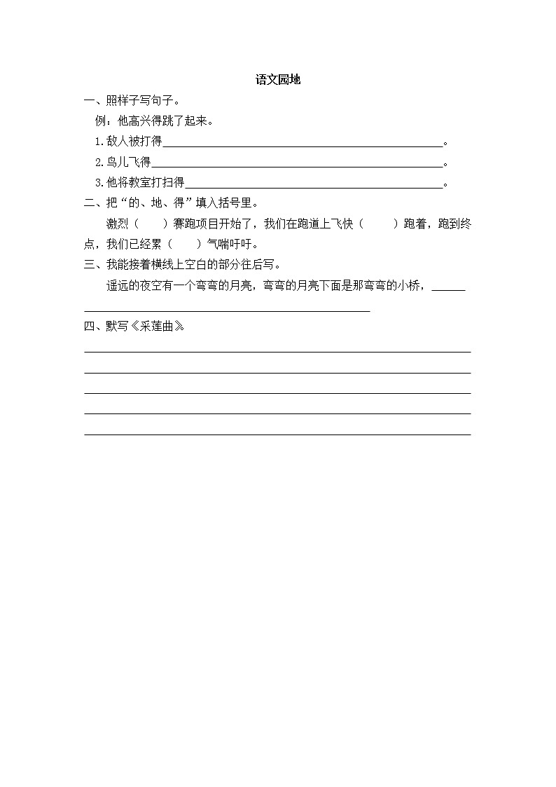 统编版3上语文 7.6 语文园地 课件+教案+练习01