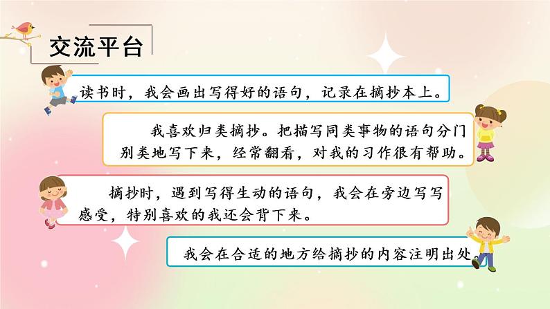 统编版3上语文 7.6 语文园地 课件+教案+练习02