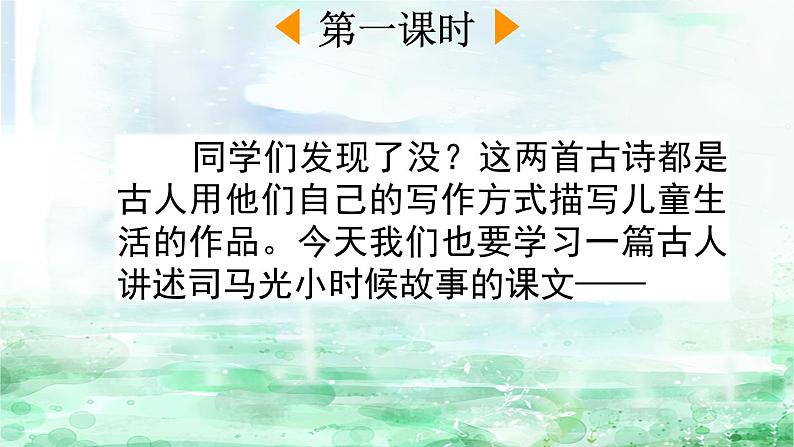 统编版3上语文 8.1 司马光 课件第2页