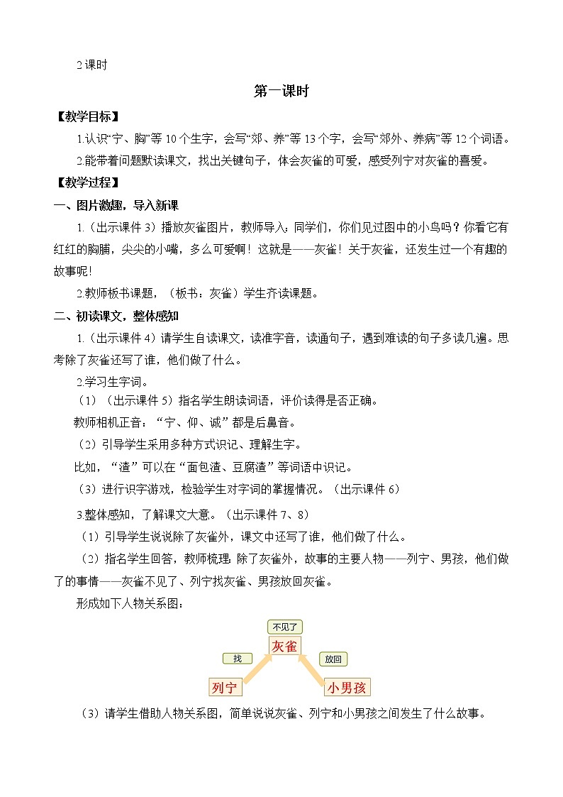 统编版3上语文 8.2 灰雀 教案第2页