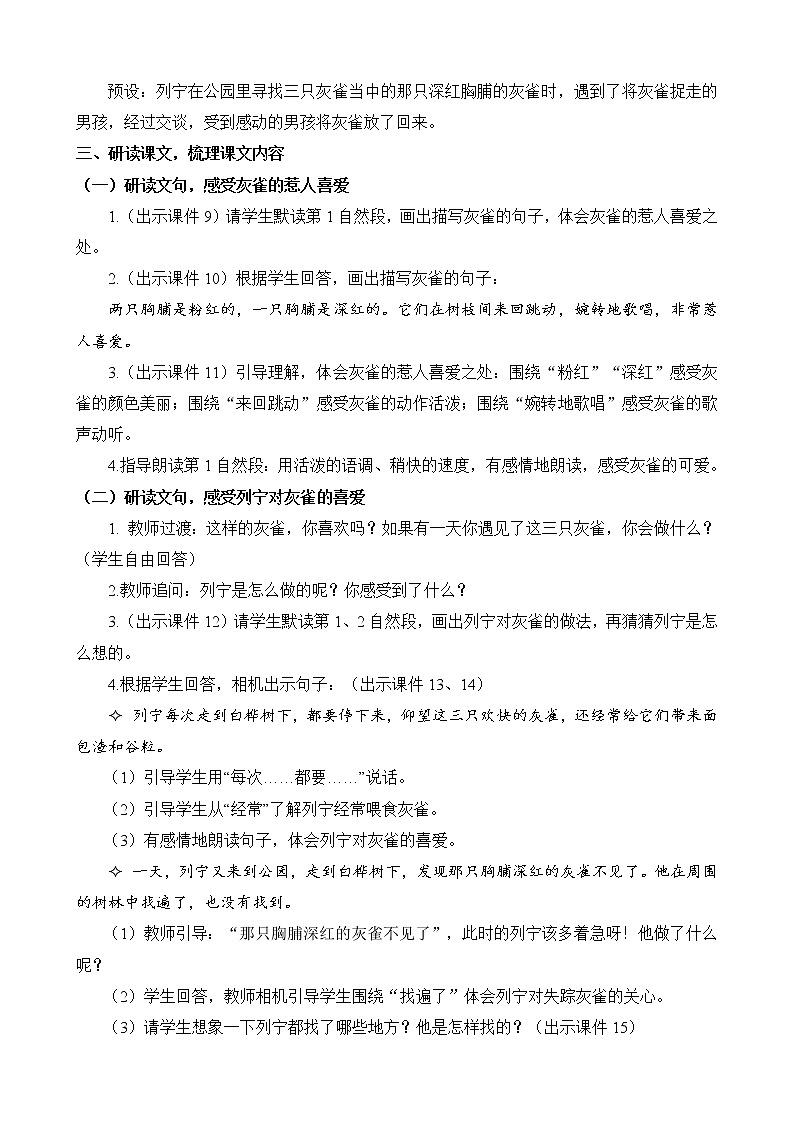 统编版3上语文 8.2 灰雀 教案第3页
