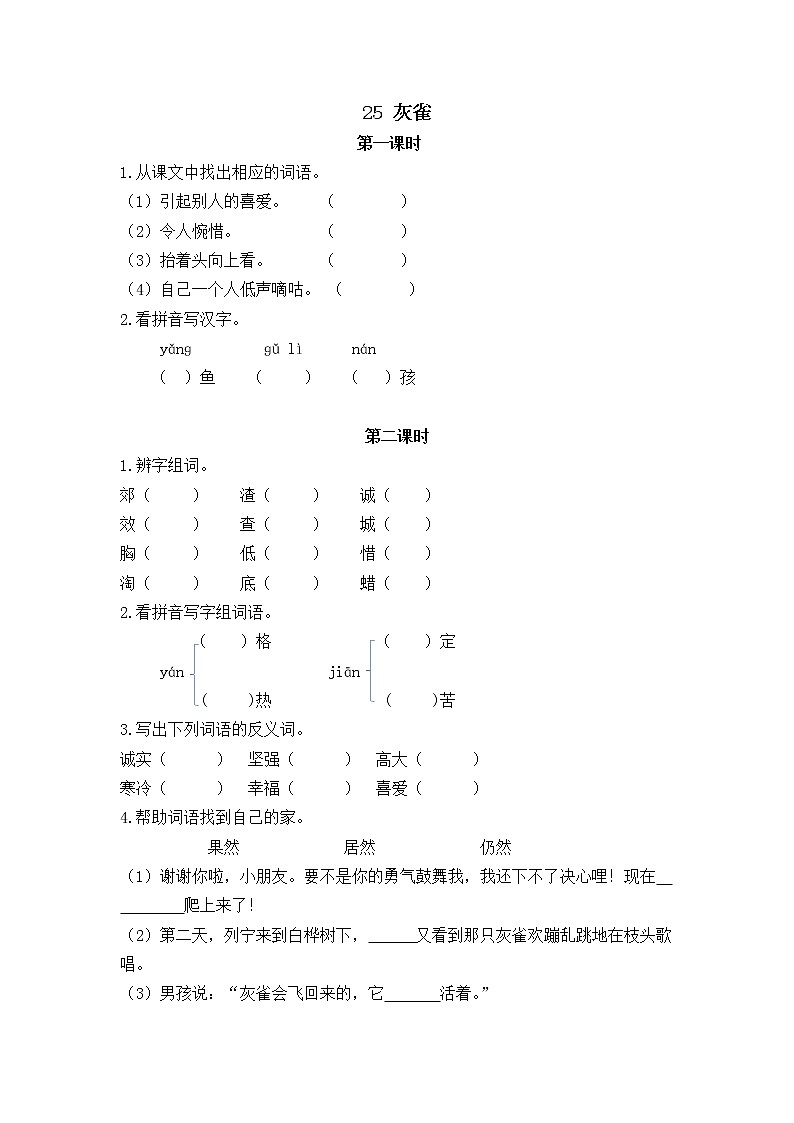 统编版3上语文 8.2 灰雀 练习第1页