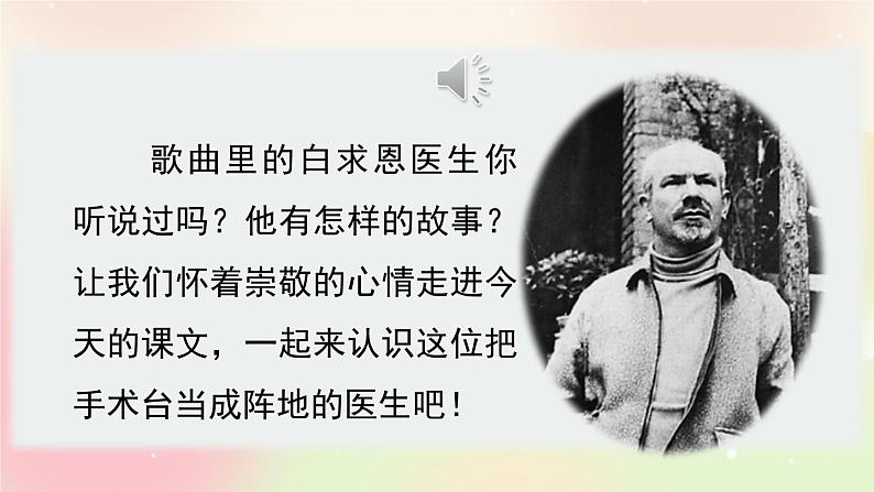 统编版3上语文 8.3 手术台就是阵地 课件第3页