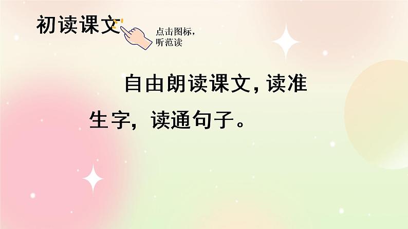 统编版3上语文 8.4 一个粗瓷大碗 课件+教案+练习04