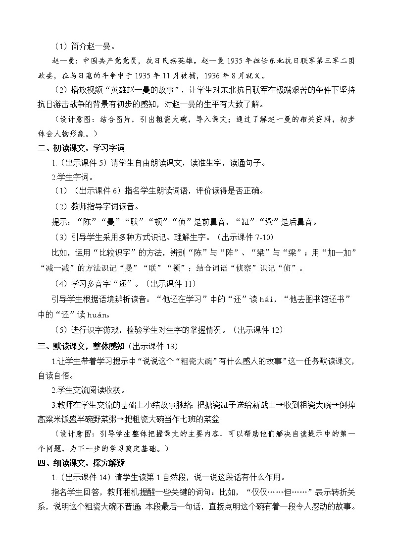 统编版3上语文 8.4 一个粗瓷大碗 课件+教案+练习02