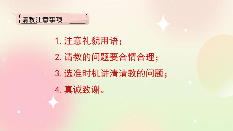 统编版3上语文 8.5 口语交际：请教 课件+教案+练习07