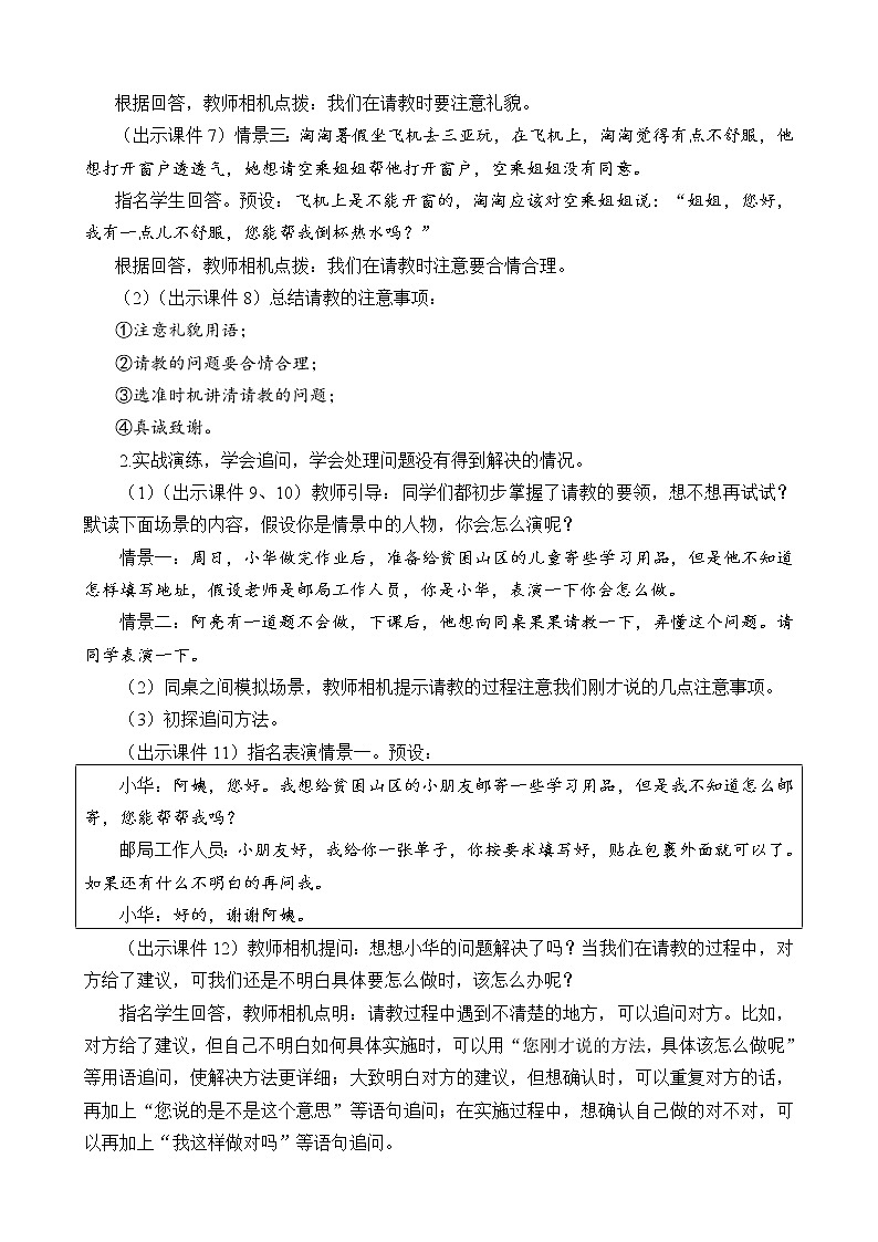 统编版3上语文 8.5 口语交际：请教 课件+教案+练习02