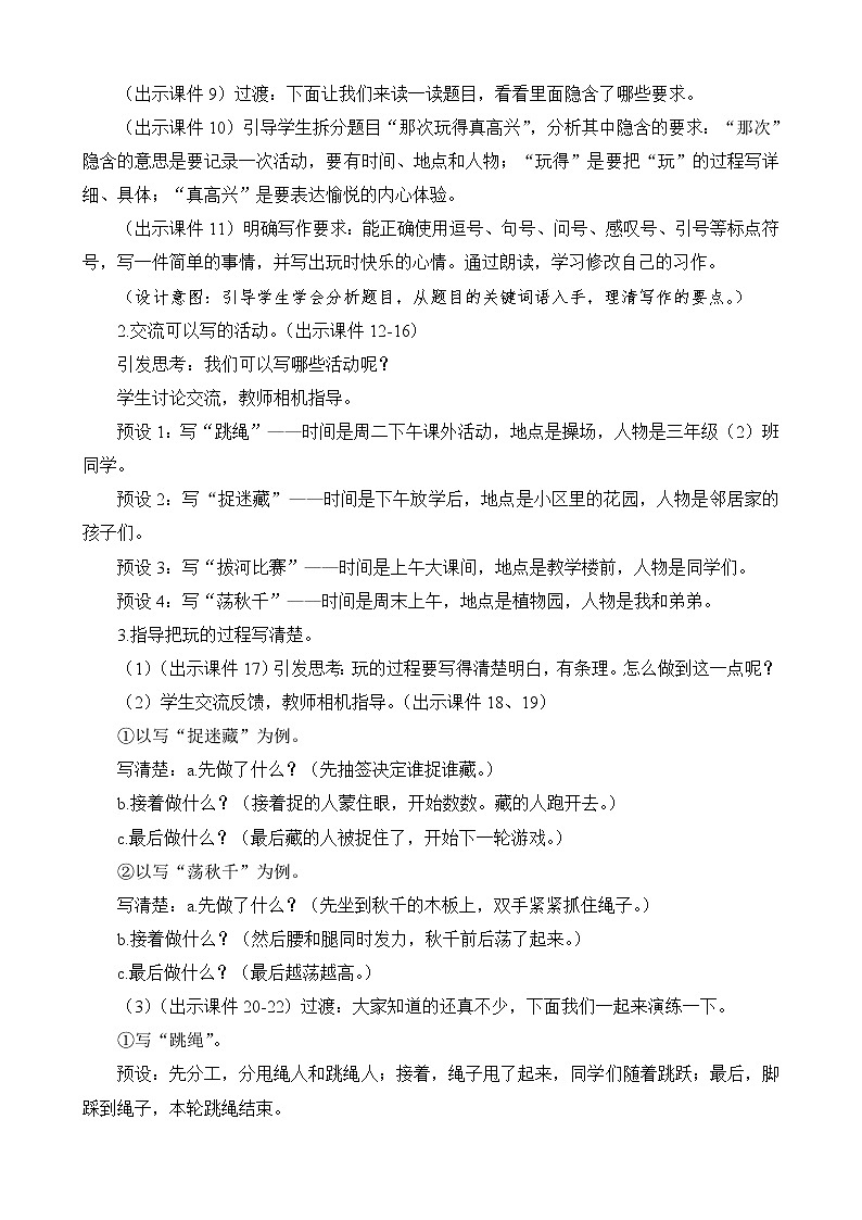 统编版3上语文 8.6 习作：那次玩得真高兴 教案第2页