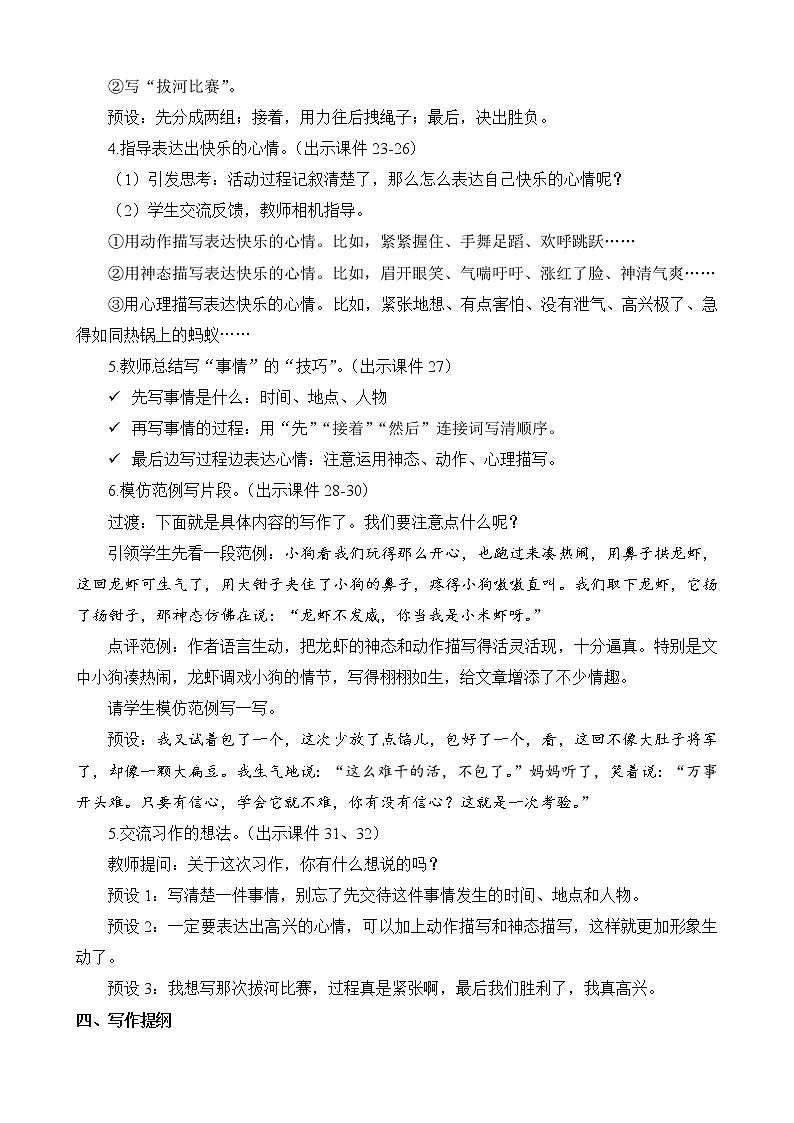 统编版3上语文 8.6 习作：那次玩得真高兴 教案第3页