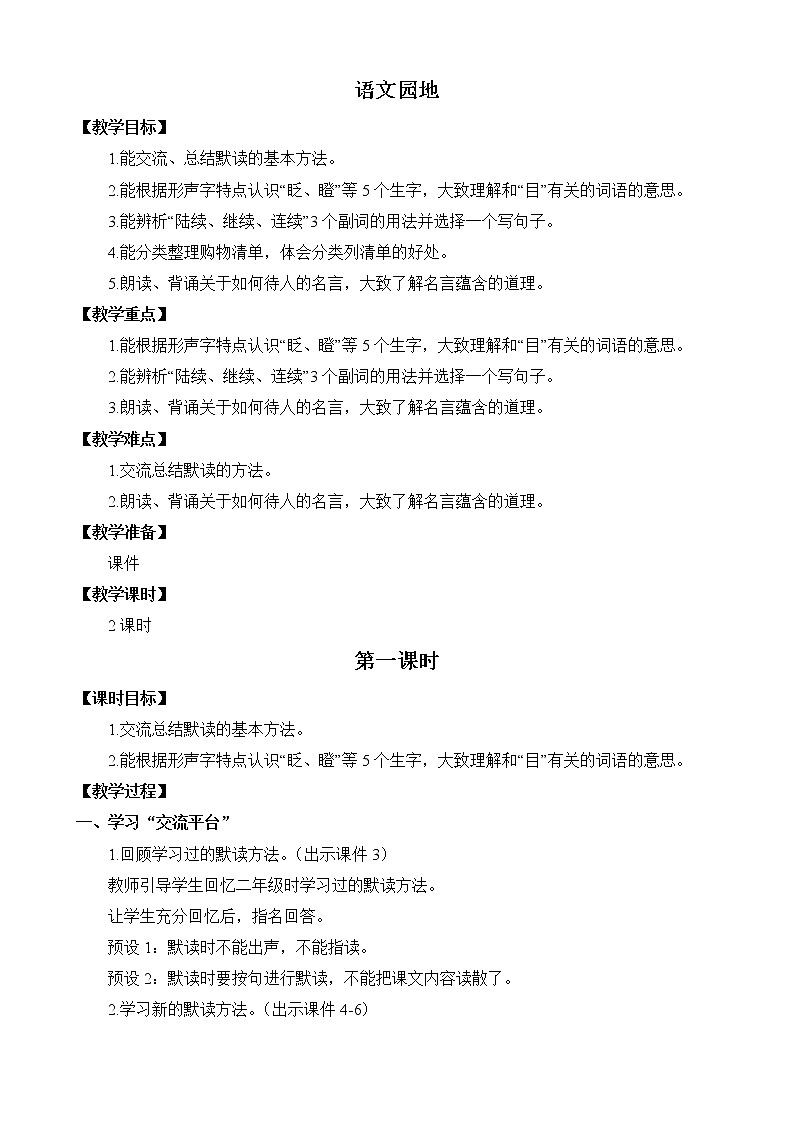 统编版3上语文 8.7 语文园地 课件+教案+练习01
