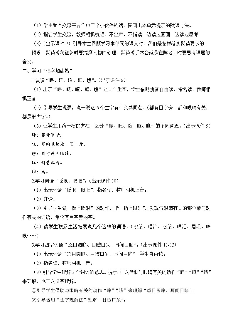 统编版3上语文 8.7 语文园地 课件+教案+练习02