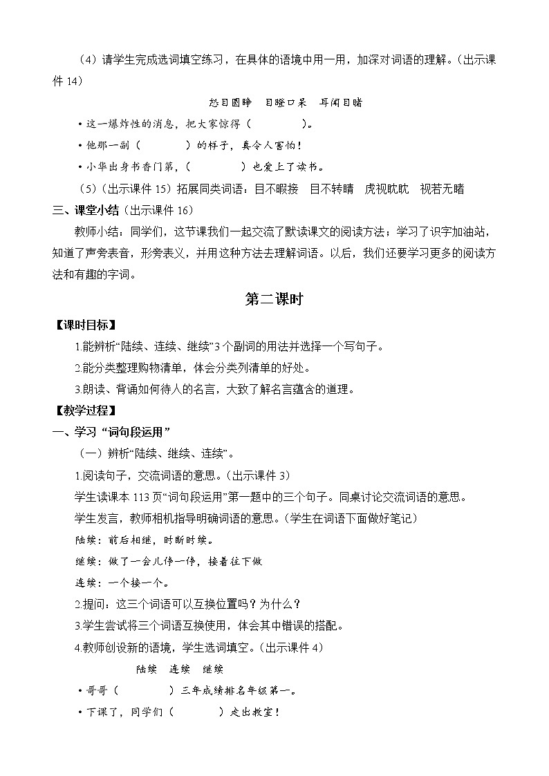 统编版3上语文 8.7 语文园地 课件+教案+练习03