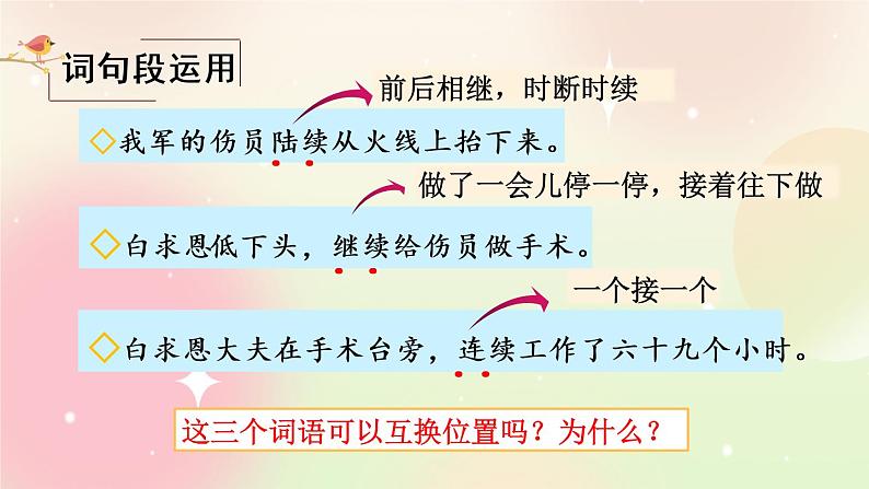 统编版3上语文 8.7 语文园地 课件+教案+练习02