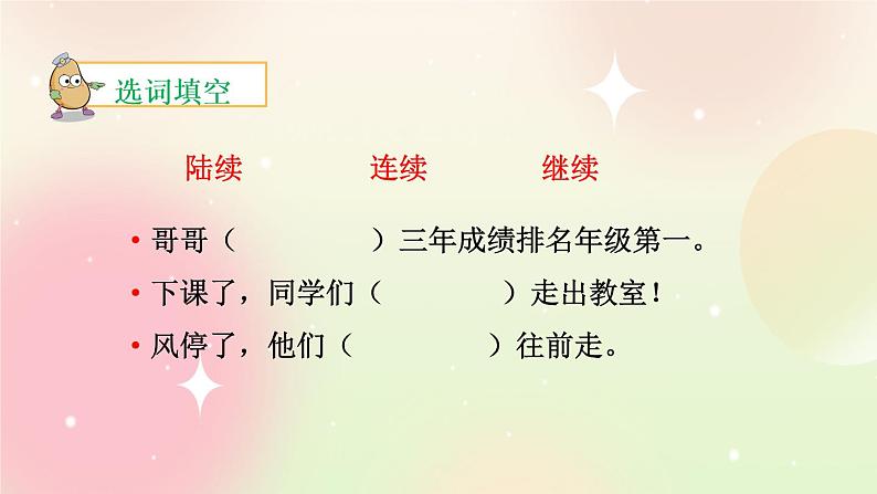 统编版3上语文 8.7 语文园地 课件+教案+练习03