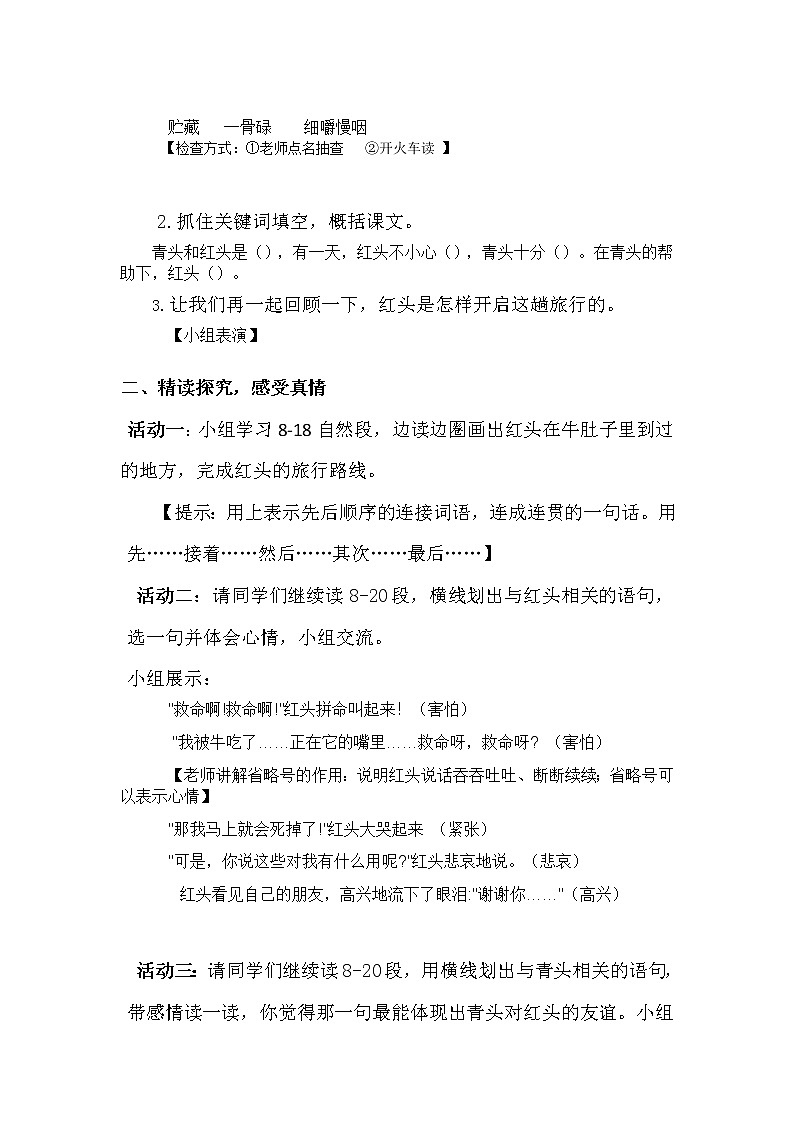 《在牛肚子里旅行》教学设计第2页