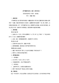 人教部编版二年级下册课文13 开满鲜花的小路第二课时教案