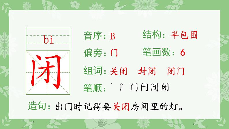 二年级上册语文生字课件7.妈妈睡了第4页