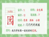 二年级上册语文生字课件识字1  场景歌