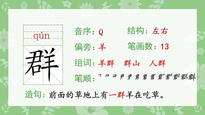 二年级上册语文生字课件识字1  场景歌05