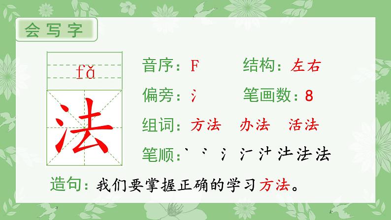 二年级上册语文生字课件3植物妈妈有办法02