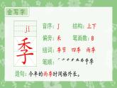 二年级上册语文生字课件识字4  田家四季歌