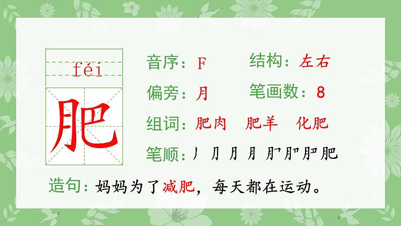 二年级上册语文生字课件识字4  田家四季歌第4页