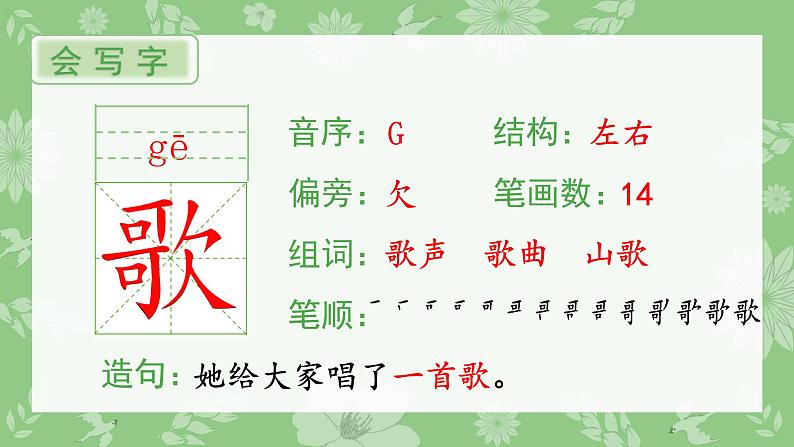 二年级上册语文生字课件识字3  拍手歌第2页