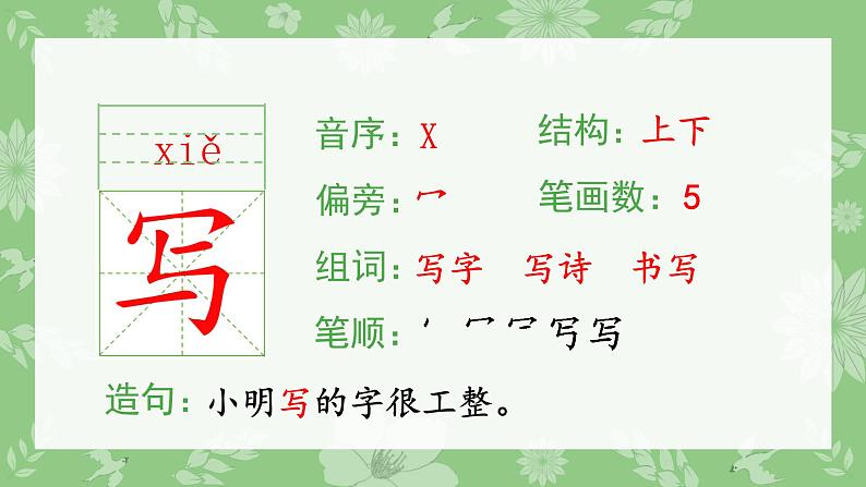 二年级上册语文生字课件识字3  拍手歌第3页