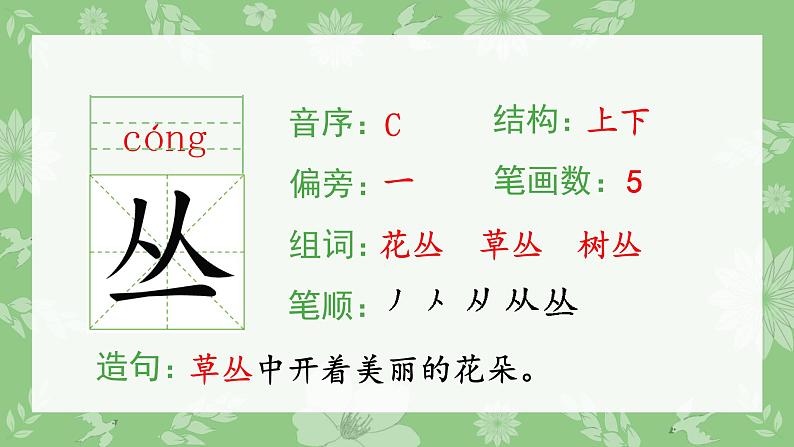 二年级上册语文生字课件识字3  拍手歌第4页