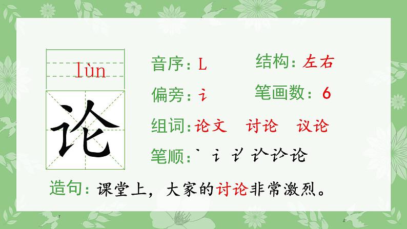 二年级上册语文生字课件20.雾在哪里03