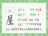 二年级上册语文生字课件20.雾在哪里