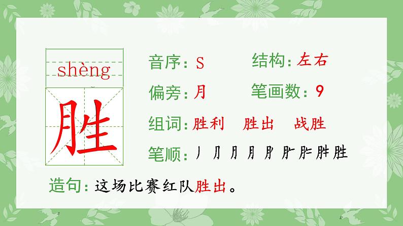 二年级上册语文生字课件10.日月潭第4页