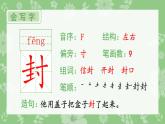 二年级上册语文生字课件6.一封信