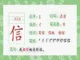 二年级上册语文生字课件6.一封信