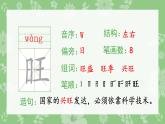 二年级上册语文生字课件20.雪孩子