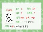 二年级上册语文生字课件23.纸船和风筝