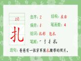 二年级上册语文生字课件23.纸船和风筝